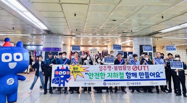 서울교통공사가 18일 15시부터 2・5호선 왕십리역에서 공사 직원・지하철경찰대・시민 합동으로 범죄 예방 홍보 활동을 펼쳤다. 사진은 왕십리역 범죄예방 캠페인 행사 (서울교통공사 제공)