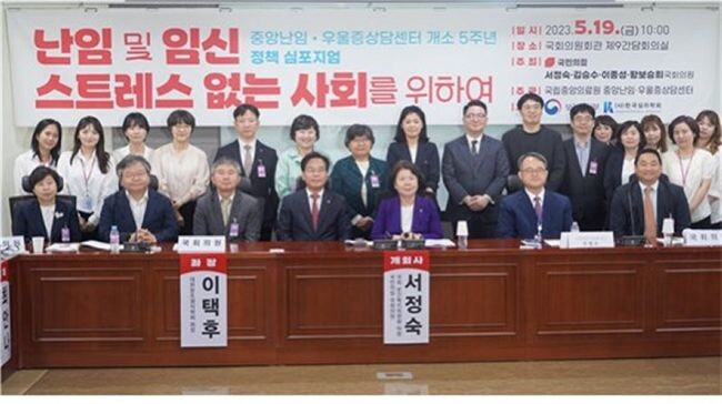 국민의힘 서정숙 국회의원은 5월 19일 오전 10시, 국회의원회관 제9간담회의실에서, 국회 인구위기특위 위원인 김승수&middot;이종성&middot;황보승희 의원이 공동으로 개최하고 중앙난임&middot;우울증상담센터가 주관하는 &lsquo;난임 및 임신 스트레스 없는 사회를 위하여' &nbsp;정책 심포지엄을 개최했다.