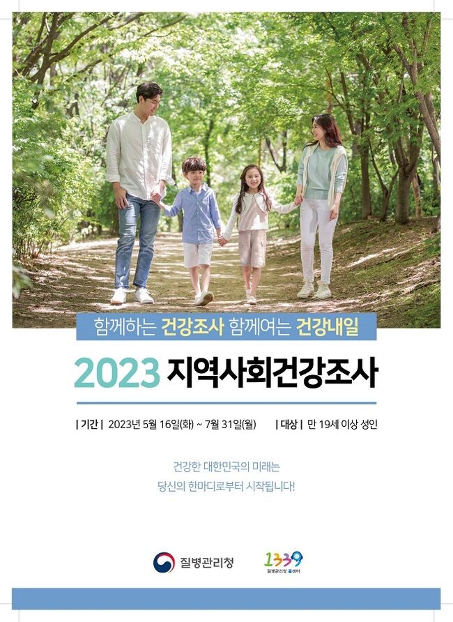 지역사회건강조사 포스터&nbsp;