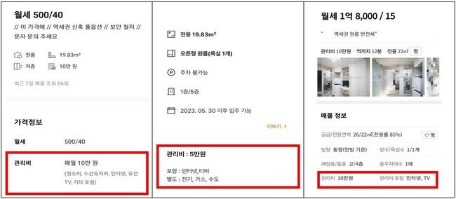 관리비 세부내역을 알 수 없는 매물사례