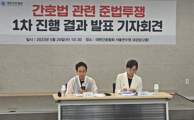 대한간호협회는 24일 &lsquo;간호법 관련 준법투쟁 1차 진행 결과 발표 기자회견&rsquo;을 열고 간호법에 대한 대통령의 거부권 행사에 대한 준법투쟁의 하나로 지난 18일 오후 4시20분부터 운영해 온 불법진료 신고센터에 접수된 신고 현황을 공개했다.