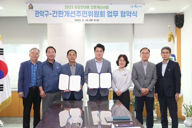 박준희관악구청장이 간판개선 주민위원회와 협약을 체결했다