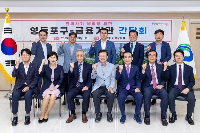 전세사기 예방 간담회&nbsp;