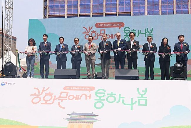 놀거리, 볼거리, 생각할 거리들로 가득찬 아주 특별한 통일문화행사가 광화문광장에서 열렸다. 