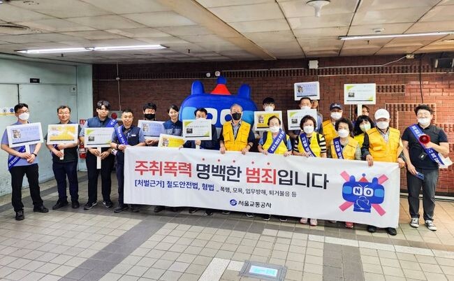 서울교통공사는 지난 25일 오후 4시부터 종로3가역에서 대한노인회・한국승강기안전공단과 합동으로 홍보 행사를 열어, 음주 후 지하철 사고의 위험성을 알리고 직원 대상 폭력 방지를 호소했다.