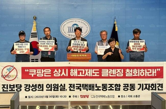 전국택배노동조합이 30일 여의도 국회의사당 국회소통관에서 기자회견을 열고 있다.&nbsp;