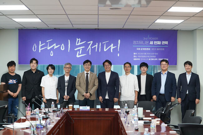 정치유니온 <세 번째 권력>과 장혜영 의원실이 공동주최한 “야당이 문제다!” 토론회가 31일 오전 10시, 국회의원회관 제1간담회실에서 열렸다.