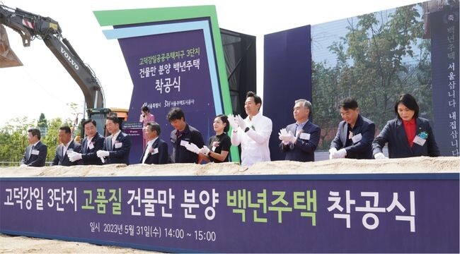 서울시와 서울주택도시공사(이하 SH공사)는 3일 오후 2시10분 강동구 고덕강일3 시공현장에서 민선8기 첫 토지임대부 분양주택 '고덕강일 공공주택지구 3단지' 착공식을 가졌다.&nbsp;