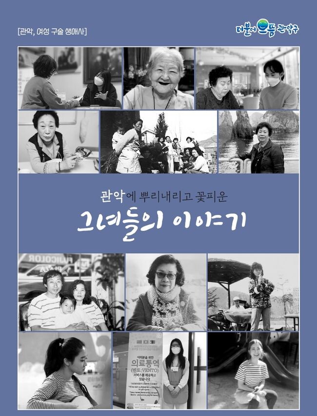 지난해 발간한 &lsquo;관악 허스토리&rsquo; 북 표지