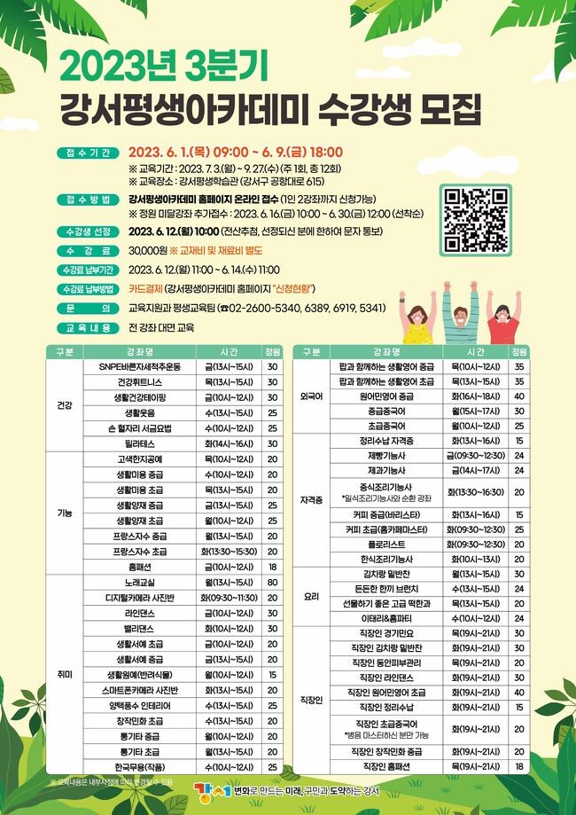 강서평생아카데미 수강생 모집 포스터