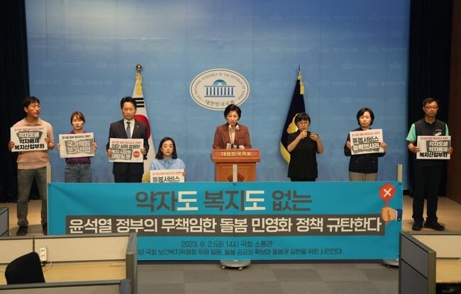 남인순 더불어민주당 의원이 2일 오후 서울 여의도 국회 소통관에서 열린 '윤석열 정부의 돌봄 민영화 정책 규탄' 기자회견에서 발언하고 있다.&nbsp;
