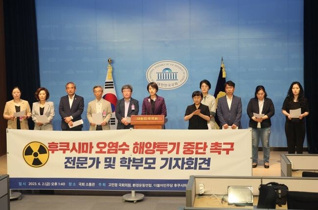 더불어민주당 고민정, 윤준병, 양이원영 의원과 환경운동연합 회원들이 2일 오후 서울 여의도 국회 소통관에서 후쿠시마 오염수 해양투기 중단 촉구 기자회견을 하고 있다.&nbsp;