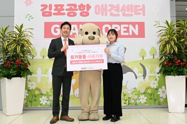 윤형중 한국공항공사 사장(왼쪽)이 서울 유기동물 입양센터에 사료를 기부하고, 김민진 센터장(오른쪽)과 기념촬영을 하고 있다.