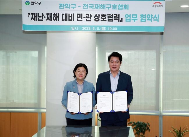 관악구-희망브리지 전국재해구호협회 협약식 사진