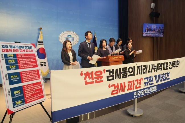 민주당혁신행동이 7일 국회에서 검사 파견 규탄 기자회견을 하고 있다.&nbsp;