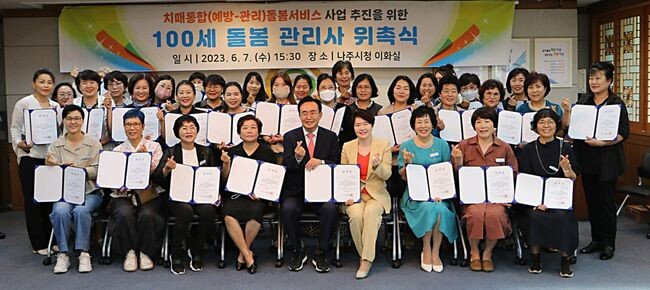 나주시, 100세 돌봄 관리사 38명 위촉