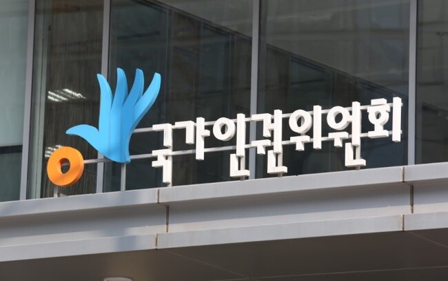 국가인권위원회