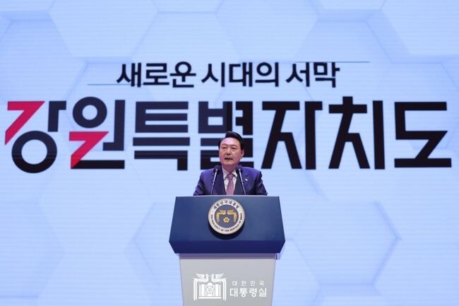윤석열 대통령은 지난 9일 오전 강원대학교 백령아트센터에서 개최된 ‘강원특별자치도 출범 기념식’에 참석했다.