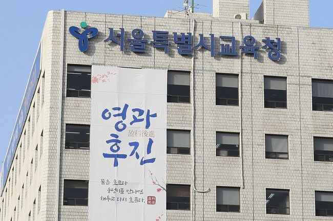서울특별시교육청