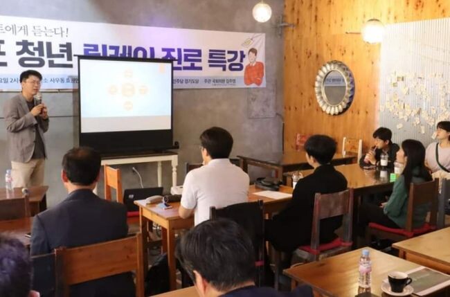 김포 청년 진로설계 릴레이특강