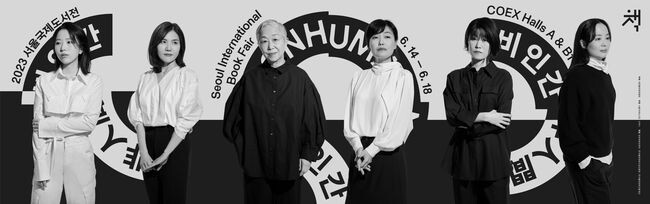 2023 서울국제도서전 포스터