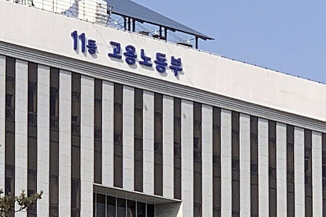 고용노동부