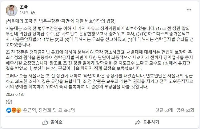 조국 전 법무부 장관 페이스북 캡처