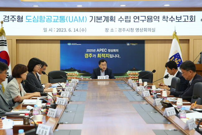 주낙영 시장이 14일 시청 영상회의실에서 열린 도심항공교통 연구용역 착수 보고회에 참석해 회의를 주재하고 있다.