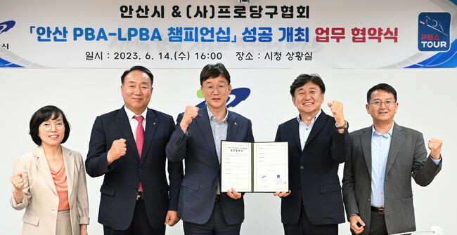 안산시, 프로당구대회 PBA-LPBA 챔피언십 유치...업무협약