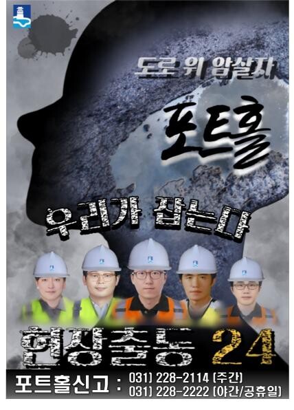 수원시, 장마 대비 &lsquo;포트홀 24시 기동대응반&rsquo; 가동