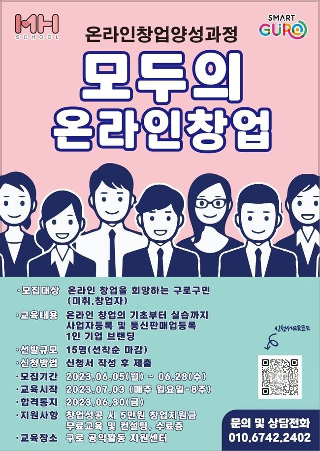 온라인 창업가 지원 포스터&nbsp;