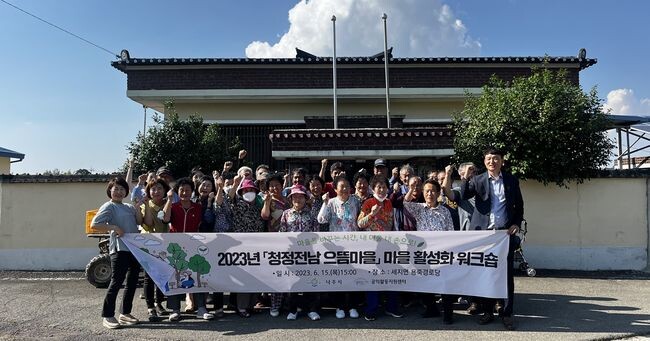 나주시, 청정전남 으뜸마을 사업 마을 활성화 워크숍 추진