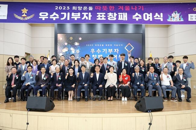&nbsp;'2023 희망온돌 따뜻한 겨울나기&rsquo; 우수기부자 표창 수여식 기념사진