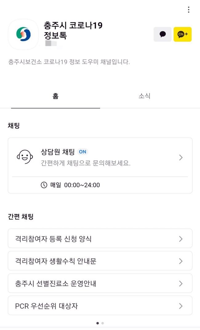 코로나19격리참여 카카오톡 개설&nbsp;