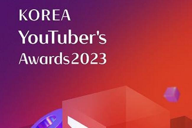 대한민국 유튜버&rsquo;s 어워드 2023(Korea YouTuber&rsquo;s Awards 2023)