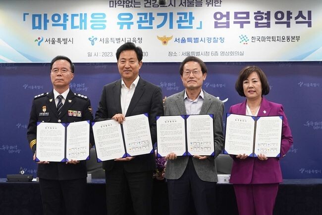 마약퇴치를 위한 유관기관 업무협약식&nbsp;