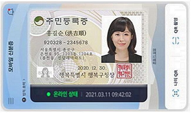 주민등록증(앞면)