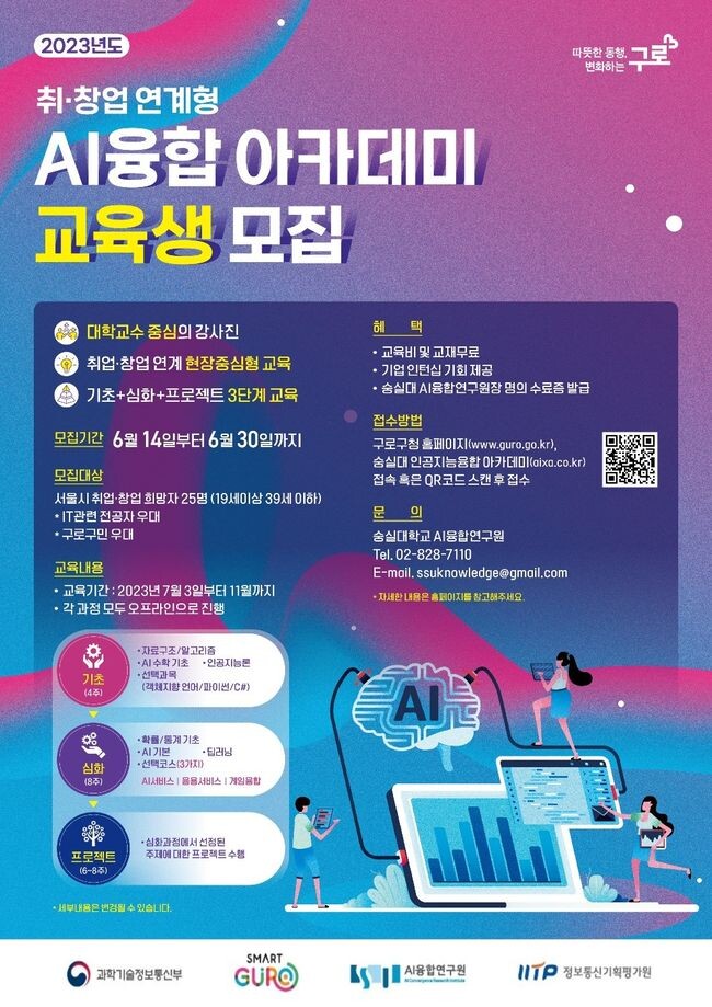 AI융합 아카데미 포스터