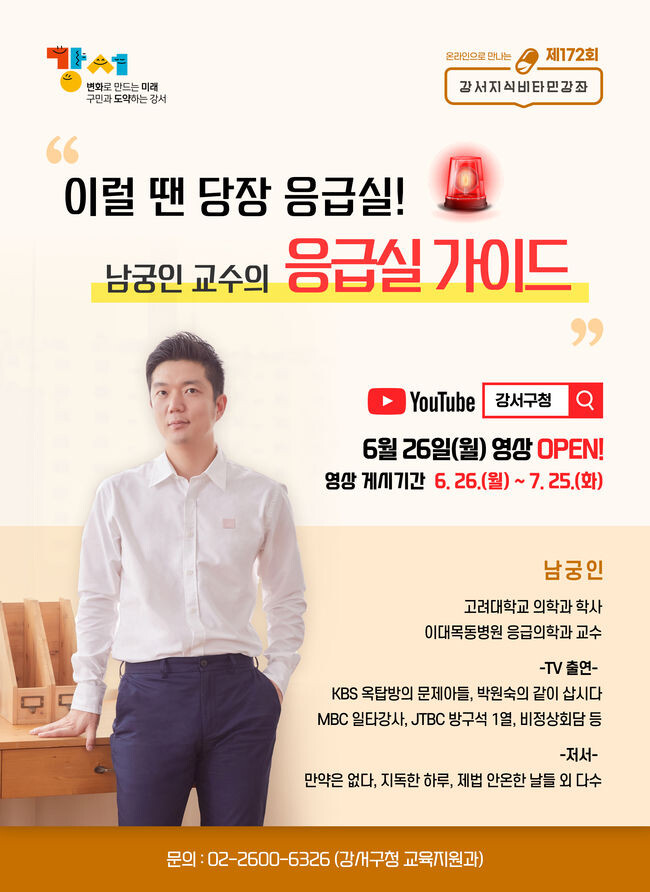 6월 강서지식비타민강좌 포스터