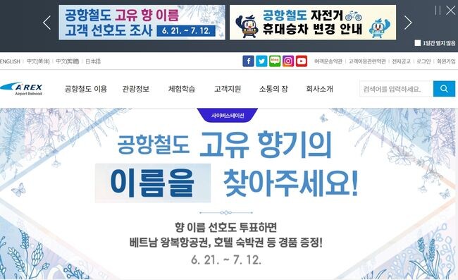 공항철도는 7월12일까지 ‘공항철도 고유 향기의 이름을 찾아주세요’ 이벤트를 시행한다고 밝혔다.