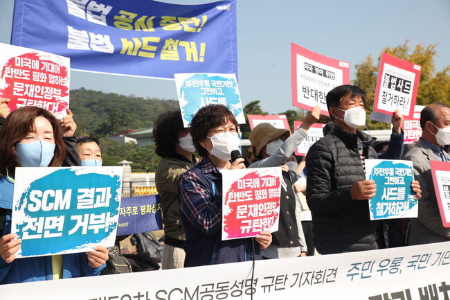 지난 2020년 10월20일에 열린 사드 반대 및 철거 촉구 기자회견&nbsp;