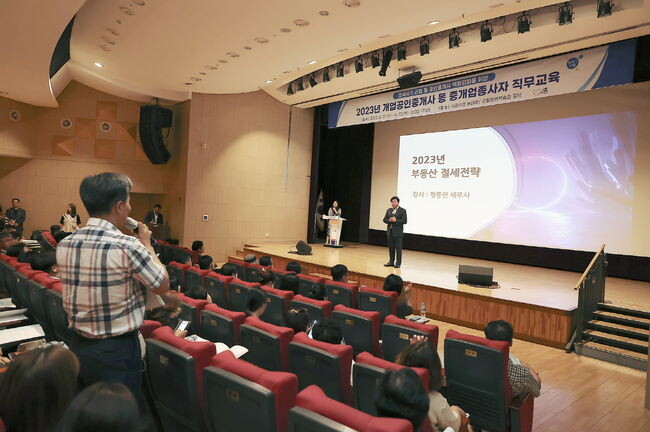 시흥시는 지난 21일부터 22일까지 이틀간 시청 늠내홀 및 정왕평생학습관에서 관내 개업공인중개사와 중개보조원 등 약 700명을 대상으로 &lsquo;2023년도 개업공인중개사 등 부동산중개업종사자 직무교육&rsquo;을 진행했다.&nbsp;