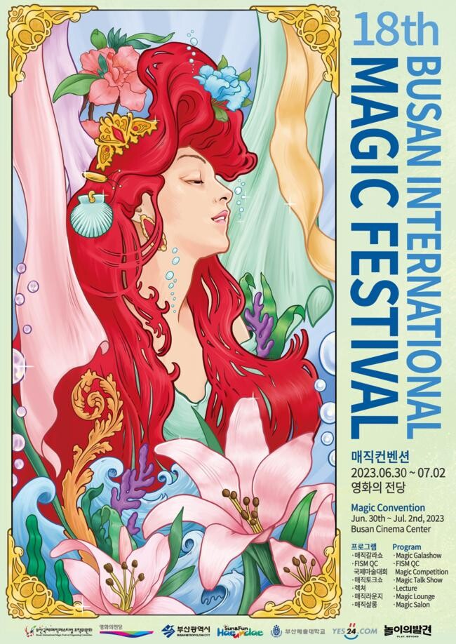 제18회 부산국제매직페스티벌 행사 포스터