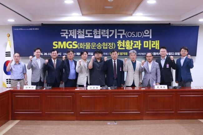 28일 국회의원회관에서 &lsquo;OSJD의 화물운송협정 현황과 미래&rsquo;라는 주제로 세미나가 개최됐다.&nbsp;
