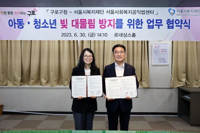 문헌일 구청장과 배소영 서울사회복지공익법센터장이 아동‧청소년 빚대물림 방지를 위한 업무 협약을 체결했다.