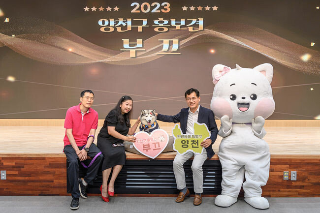 양천구, &lsquo;부끄&rsquo; 홍보견 위촉식 전경