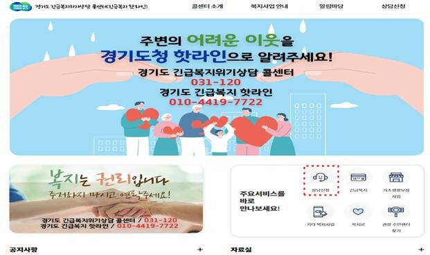 긴급복지 핫라인 홈페이지 개설&nbsp;