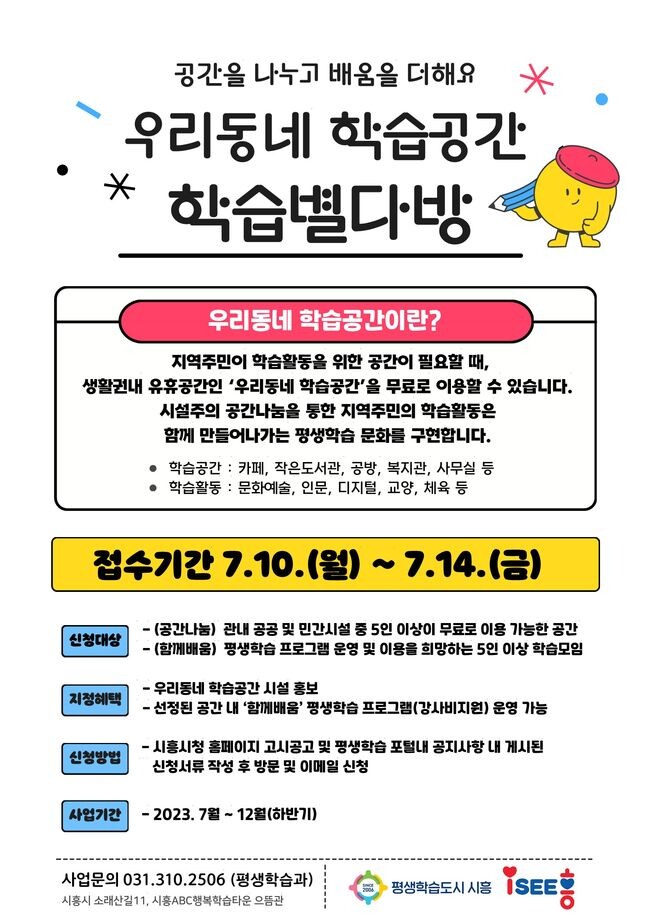&lsquo;학습별다방&rsquo; 하반기 모집&nbsp;