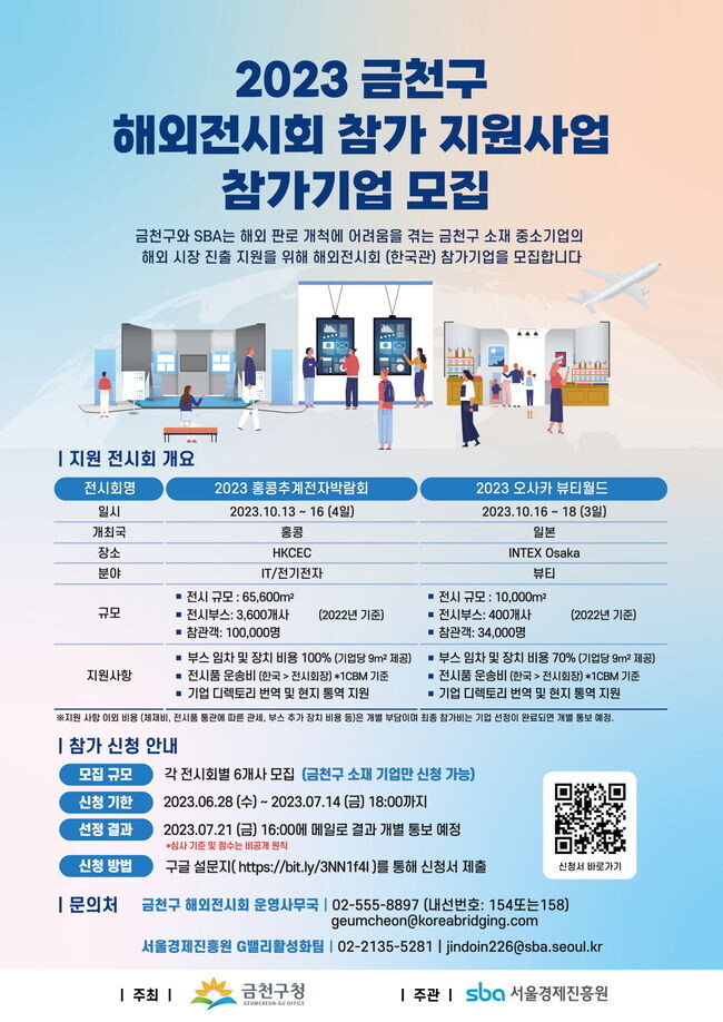 금천구, 우수중소기업 수출길 지원 나선다