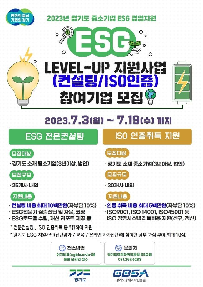 (ESG) 경영 지원 대폭 강화